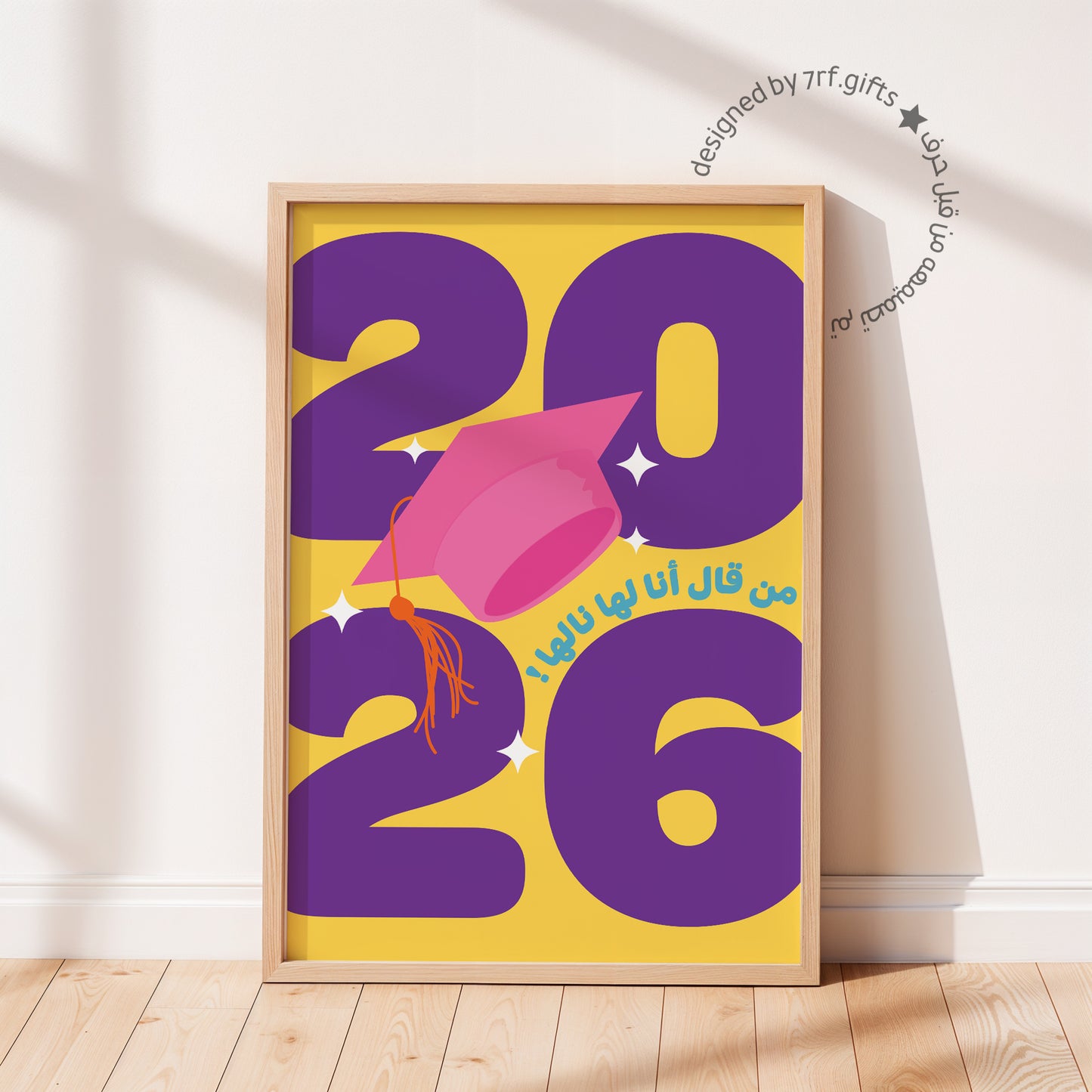 لوحة تخرج 2026