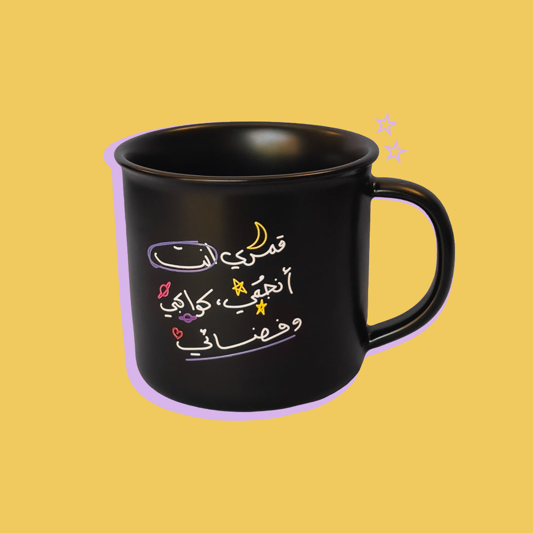 كوب قمري أنت