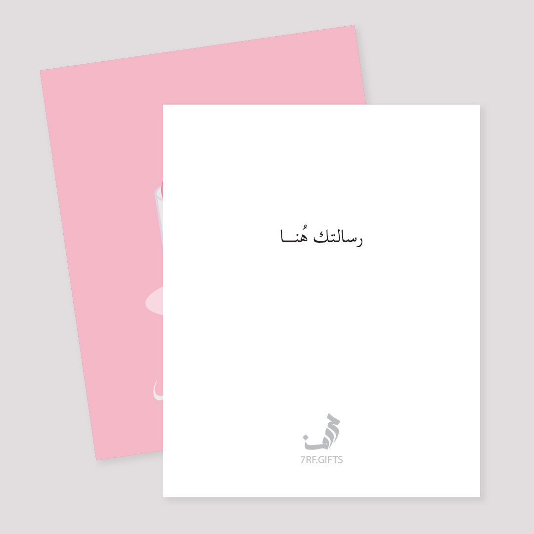 بطاقة | سنة حلوة يا جميل