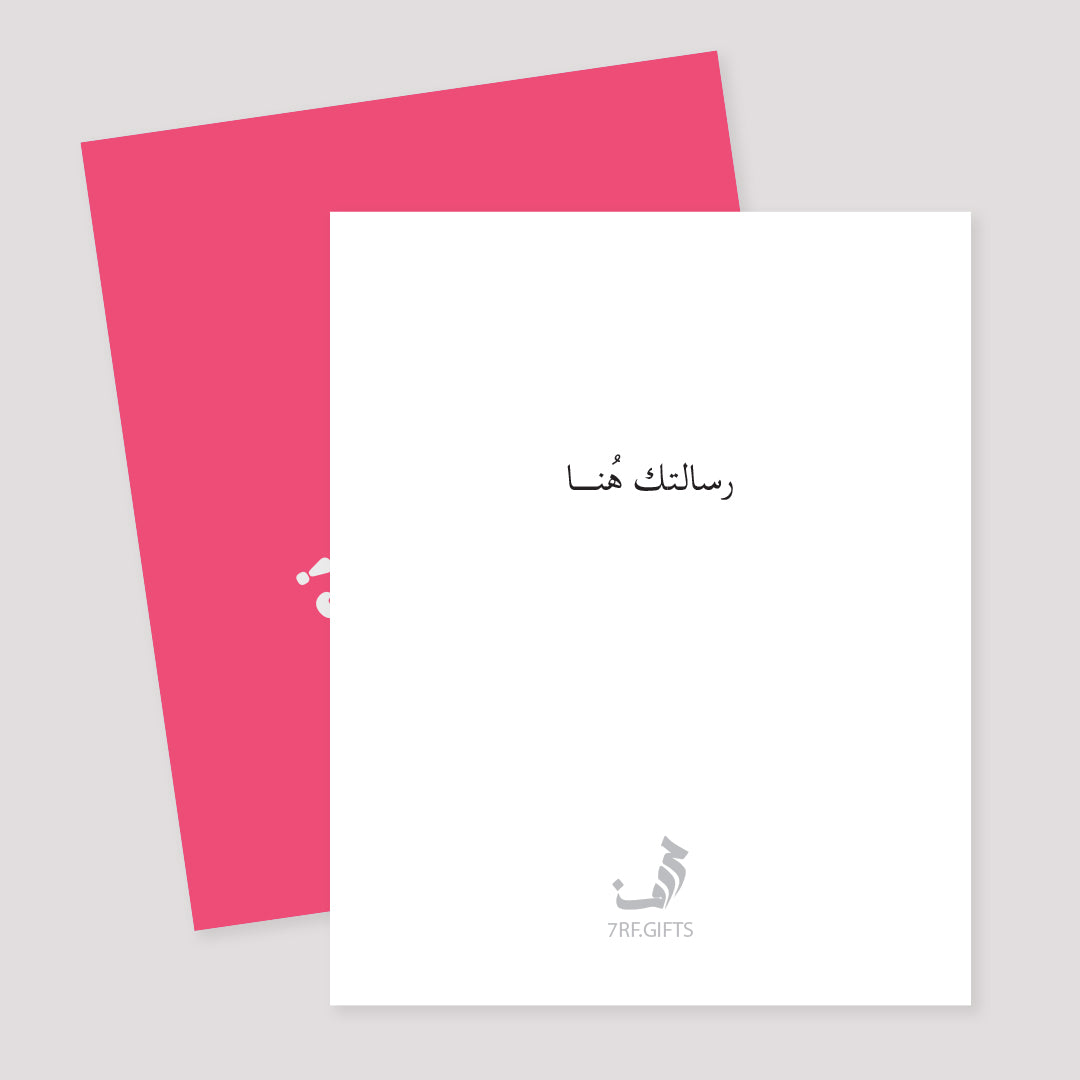 بطاقة | عيد ميلاد سعييييد!