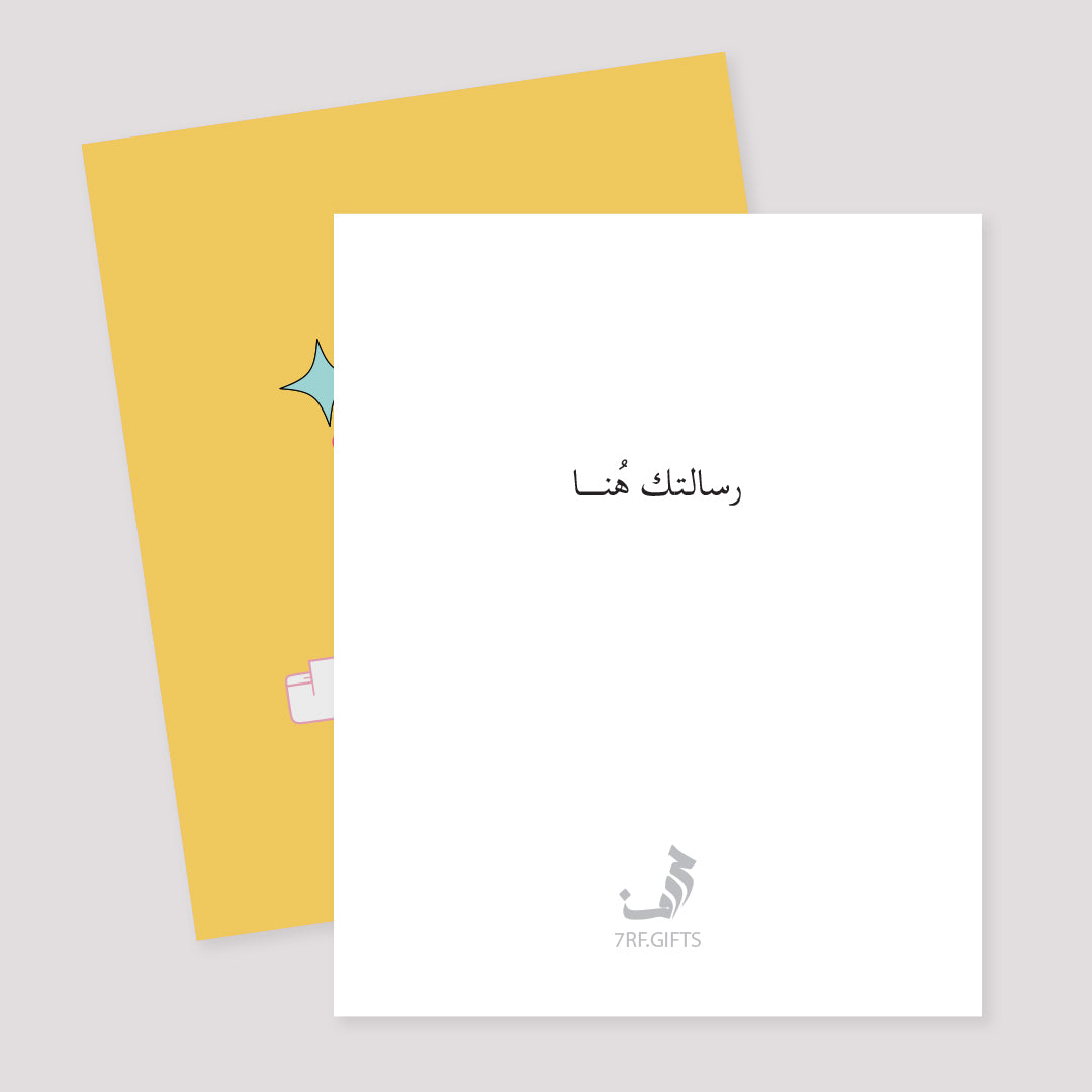 بطاقة | ياحظي فيك