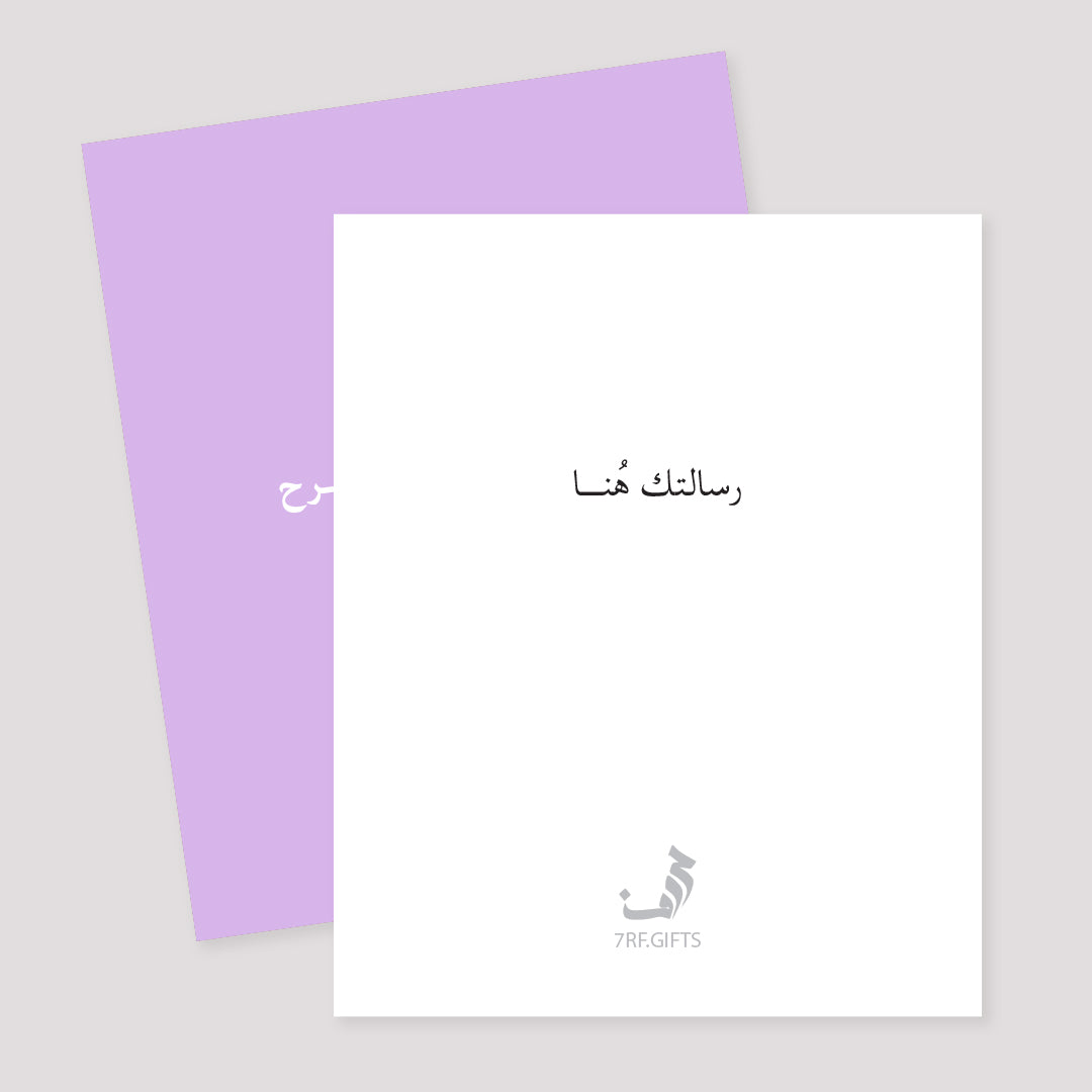 بطاقة | يا فرحة أيـّـامي