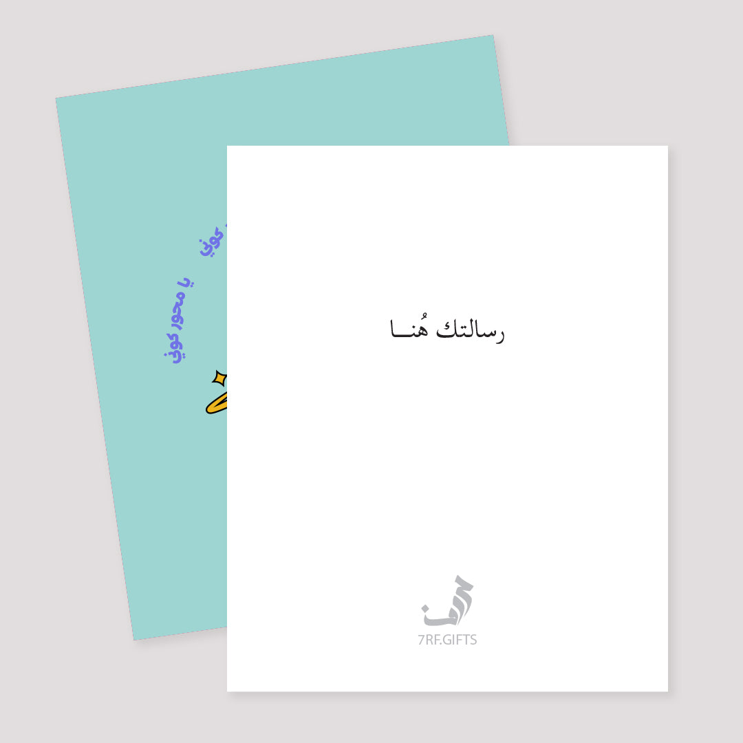 بطاقة | يا محور كوني