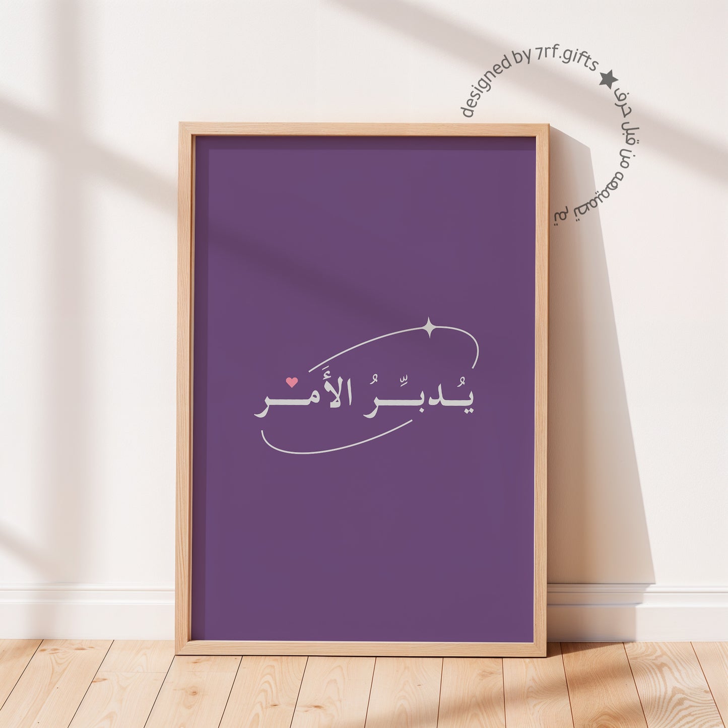 لوحة يُدبّرُ الأَمر
