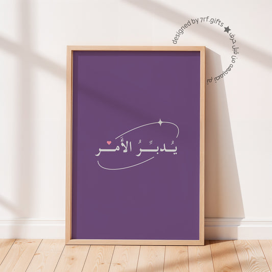 لوحة يُدبّرُ الأَمر