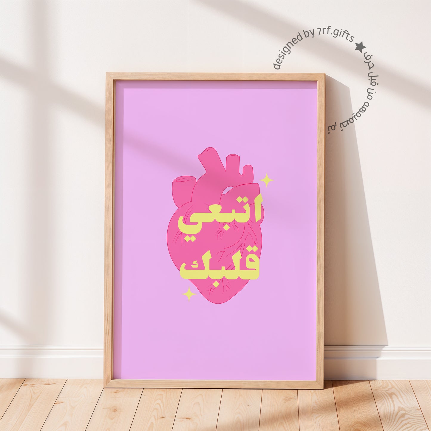 لوحة اتبعي قلبك