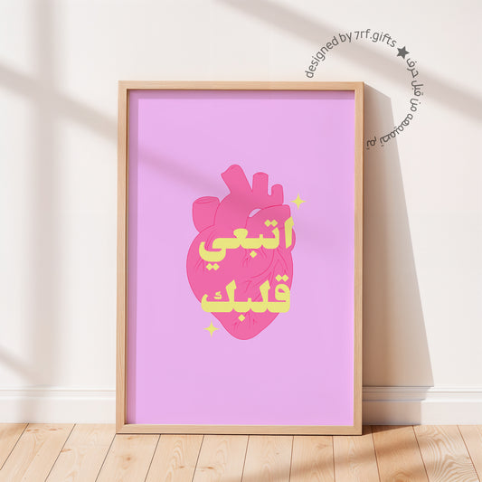 لوحة اتبعي قلبك