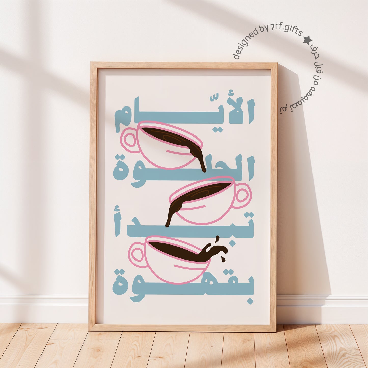 لوحة الأيام الحلوة تبدأ بقهوة