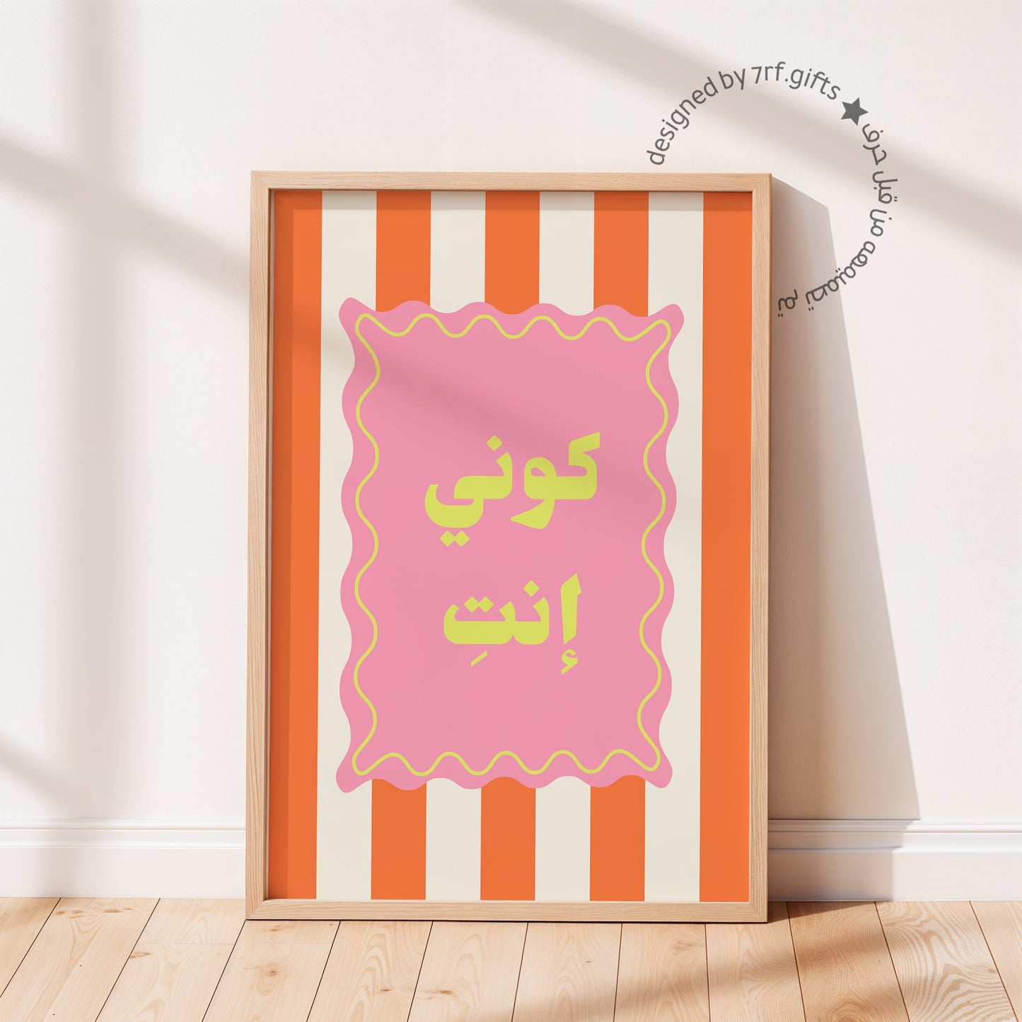 لوحة كوني انتِ
