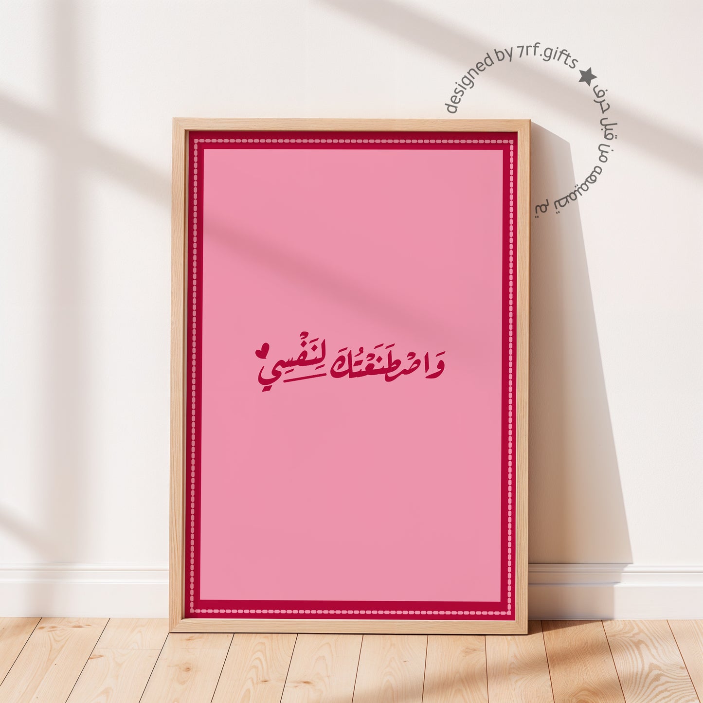 لوحة واصطنعتك لنفسي