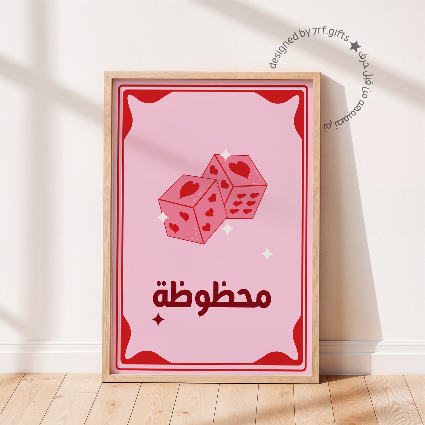 لوحة محظوظة