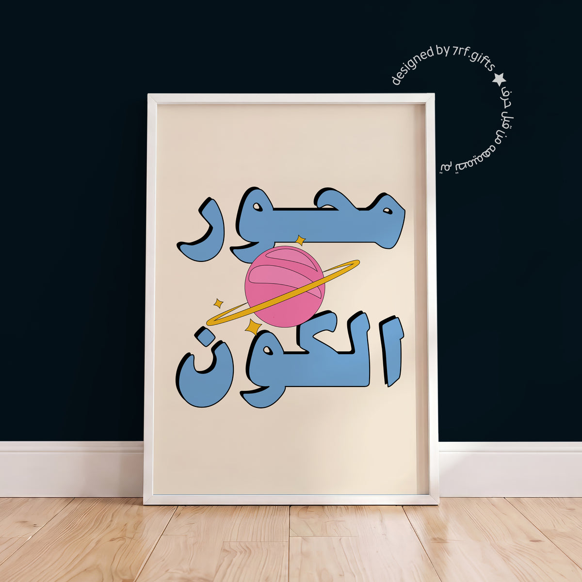 لوحة محور الكون