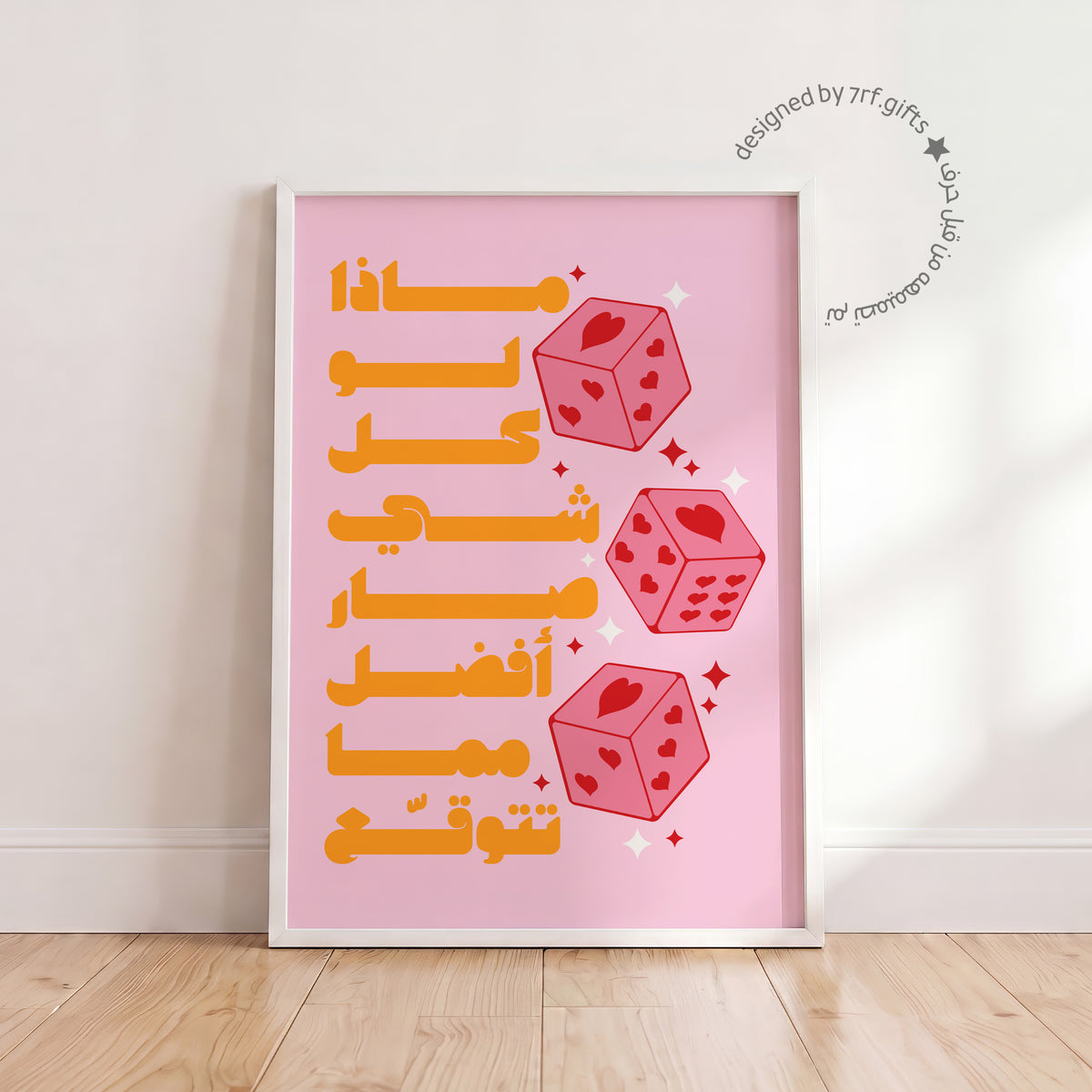 لوحة ماذا لو كل شي صار أفضل مما تتوقع