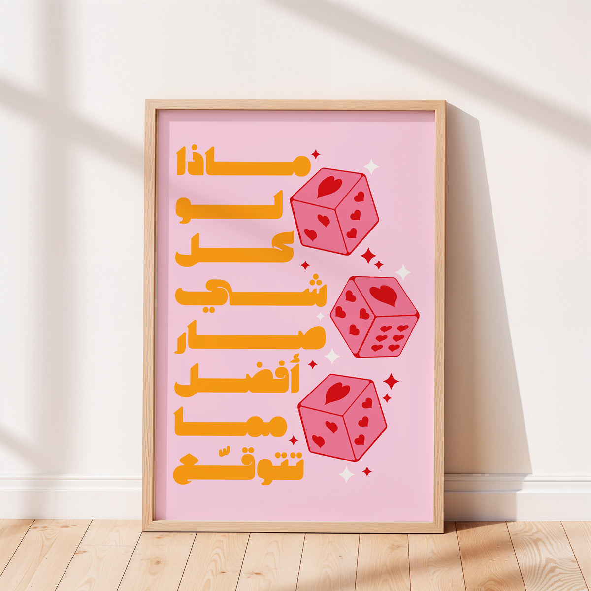 لوحة ماذا لو كل شي صار أفضل مما تتوقع