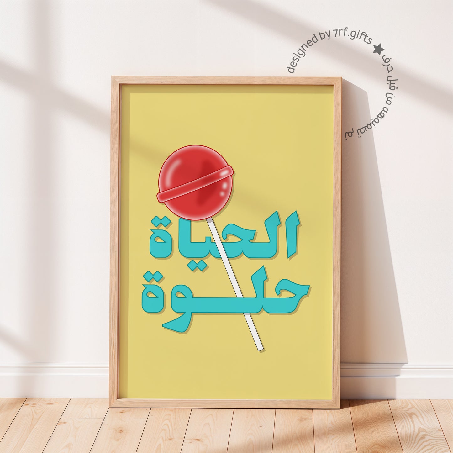 لوحة الحياة حلوة