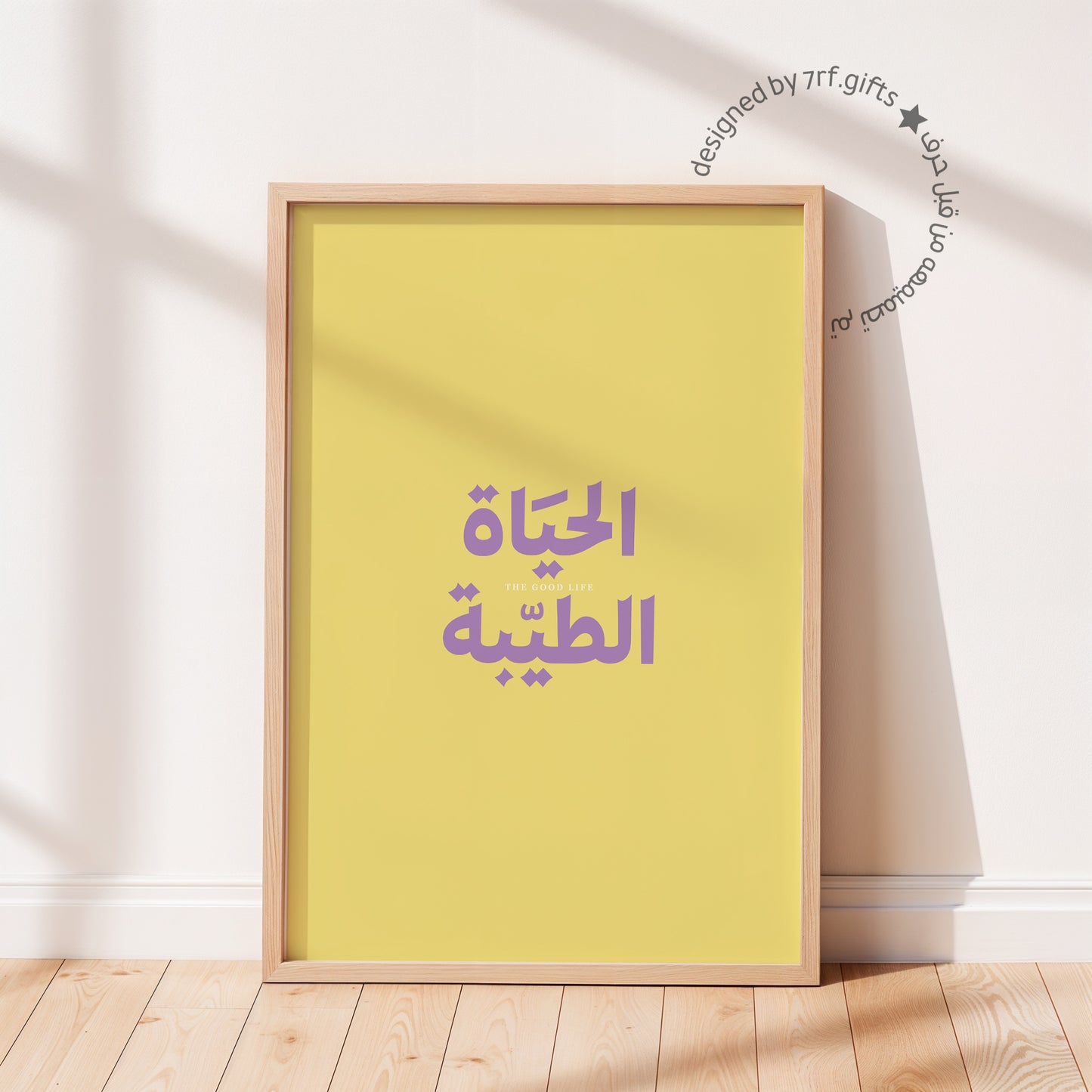 لوحة الحياة الطيبة