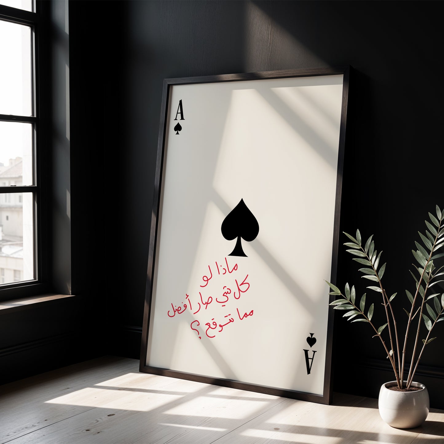 لوحة ماذا لو