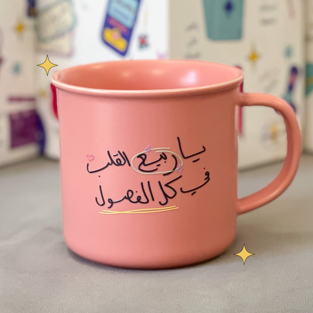 كوب ـ يا ربيع القلب