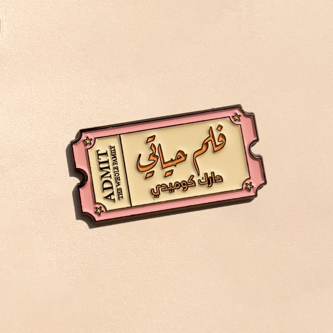 فلم حياتي دارك كوميدي