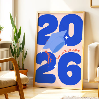 لوحة تخرج 2026