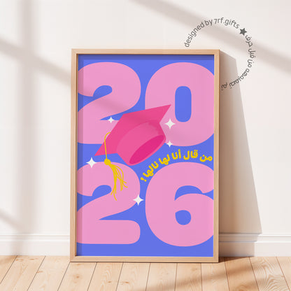 لوحة تخرج 2026