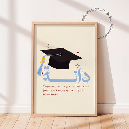لوحة تخرج بالاسم