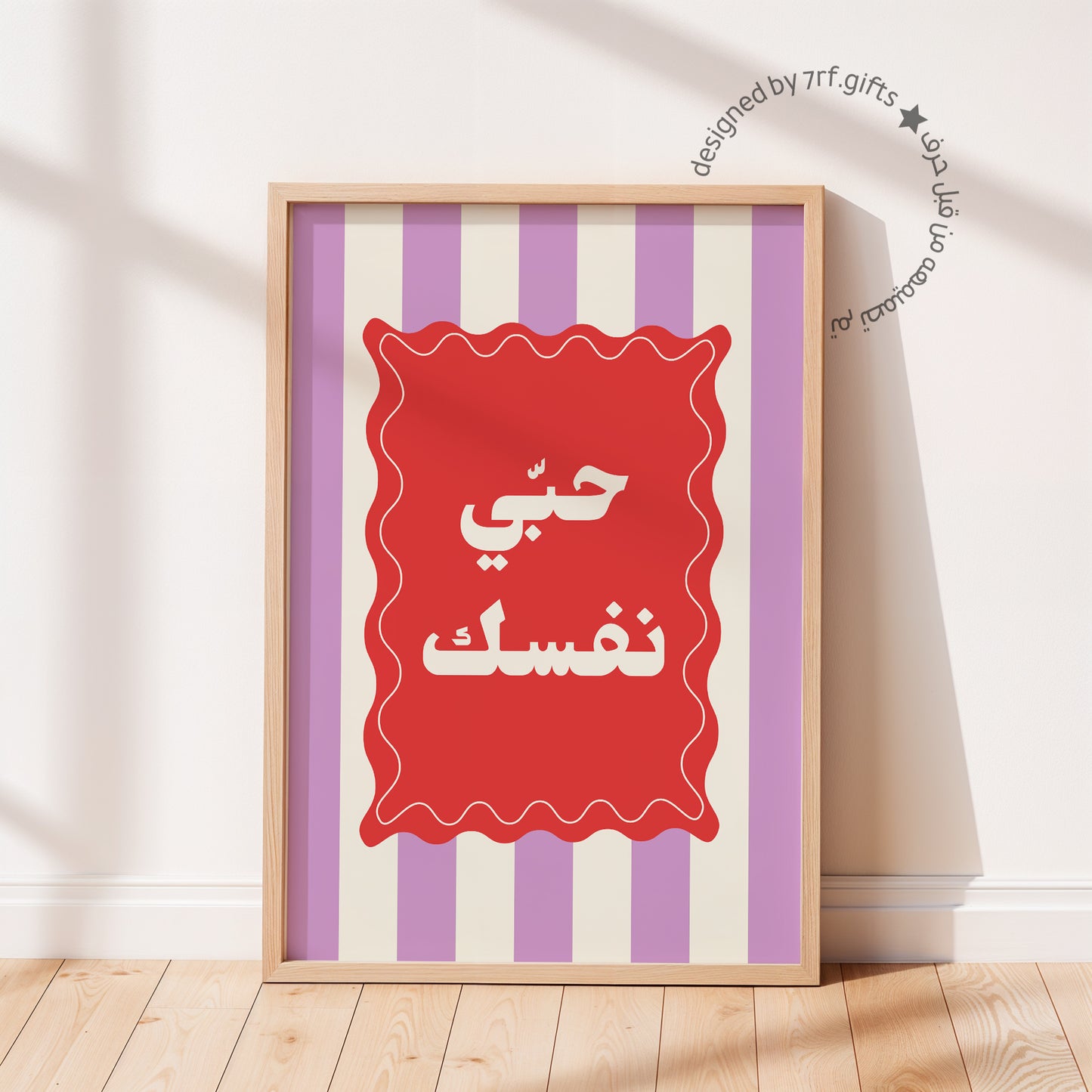لوحة حبّي نفسك