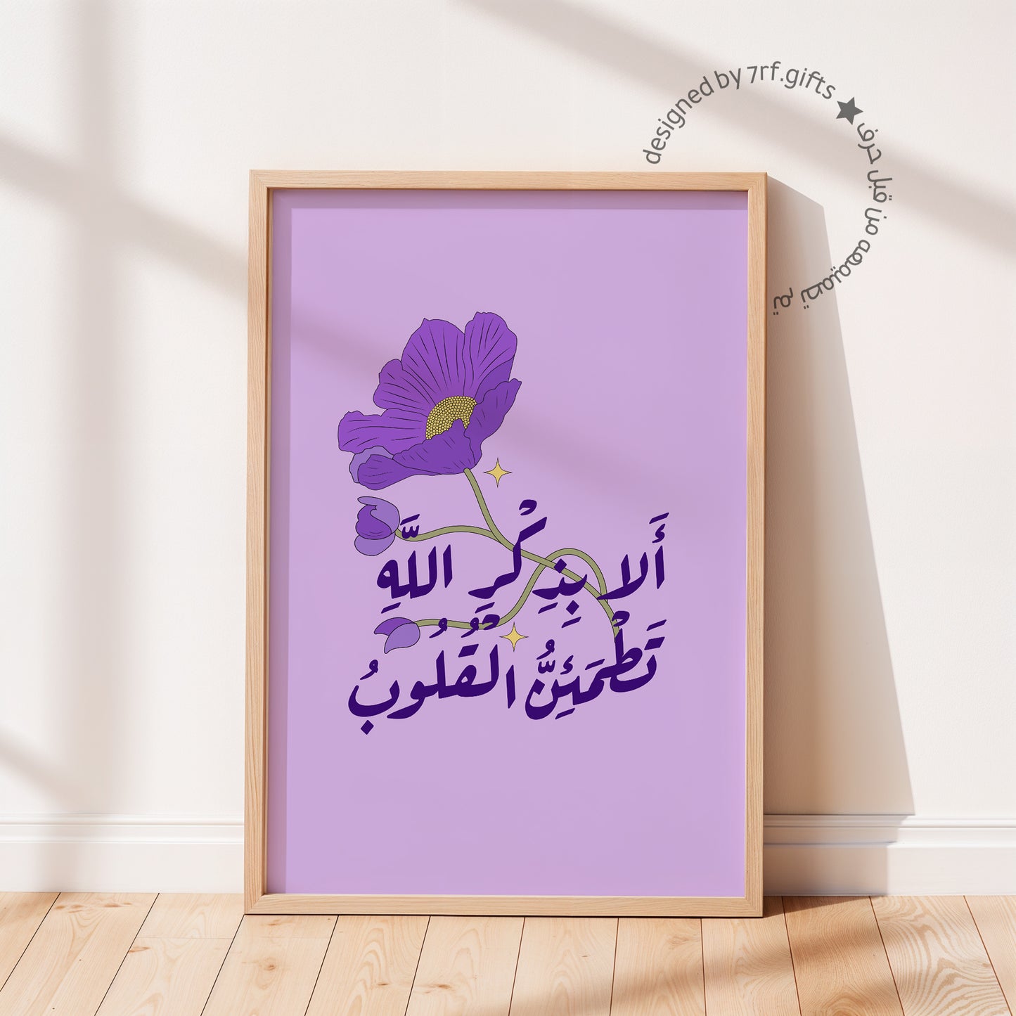 لوحة تطمئنُ القلوب