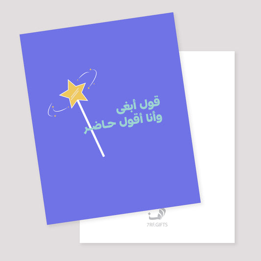 بطاقة | حــاضر