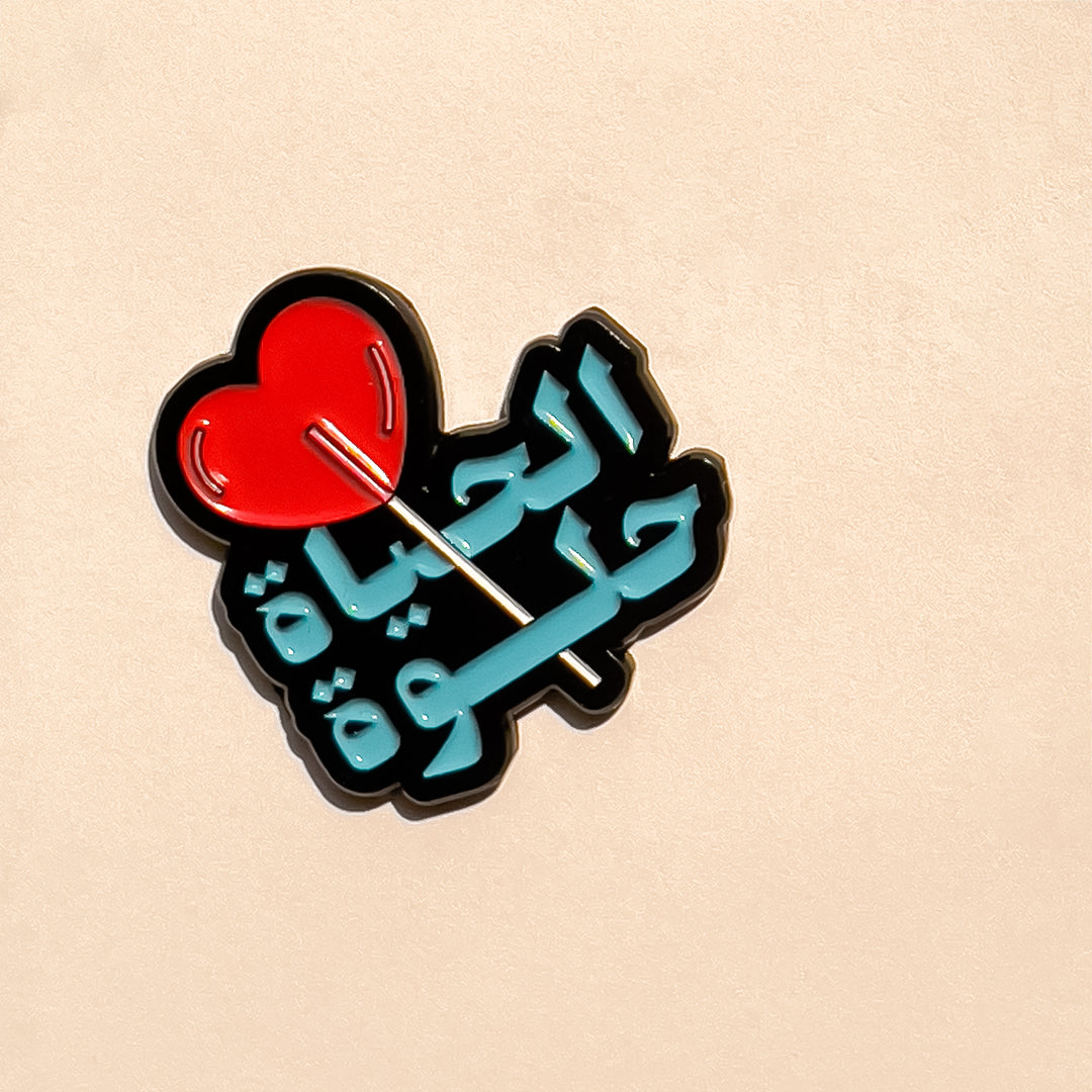 الحياة حلوة