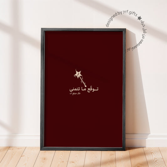 لوحة توقع ما تتمنى