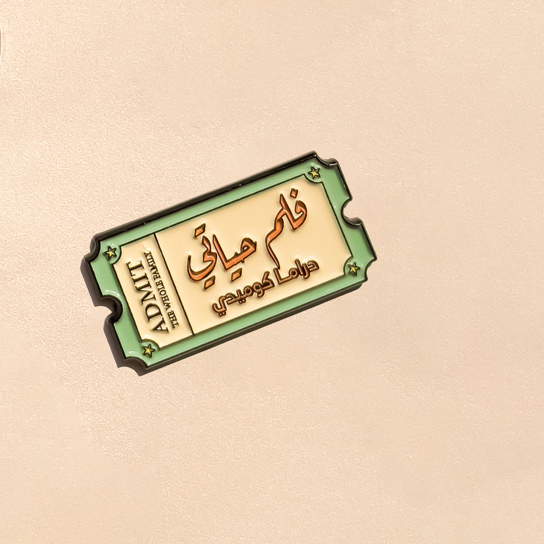 فلم حياتي دراما كوميدي