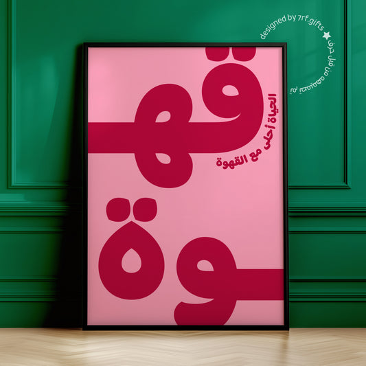 لوحة قهوة - وردي