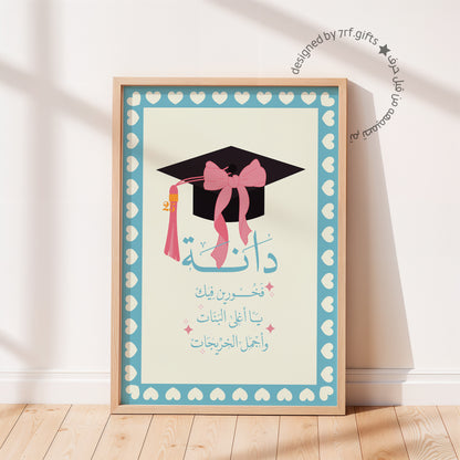 لوحة تخرج مع الاسم