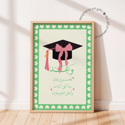 لوحة تخرج مع الاسم