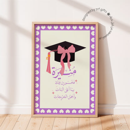 لوحة تخرج مع الاسم
