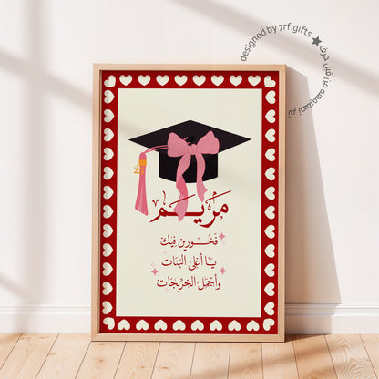 لوحة تخرج مع الاسم