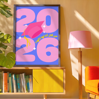 لوحة تخرج 2026