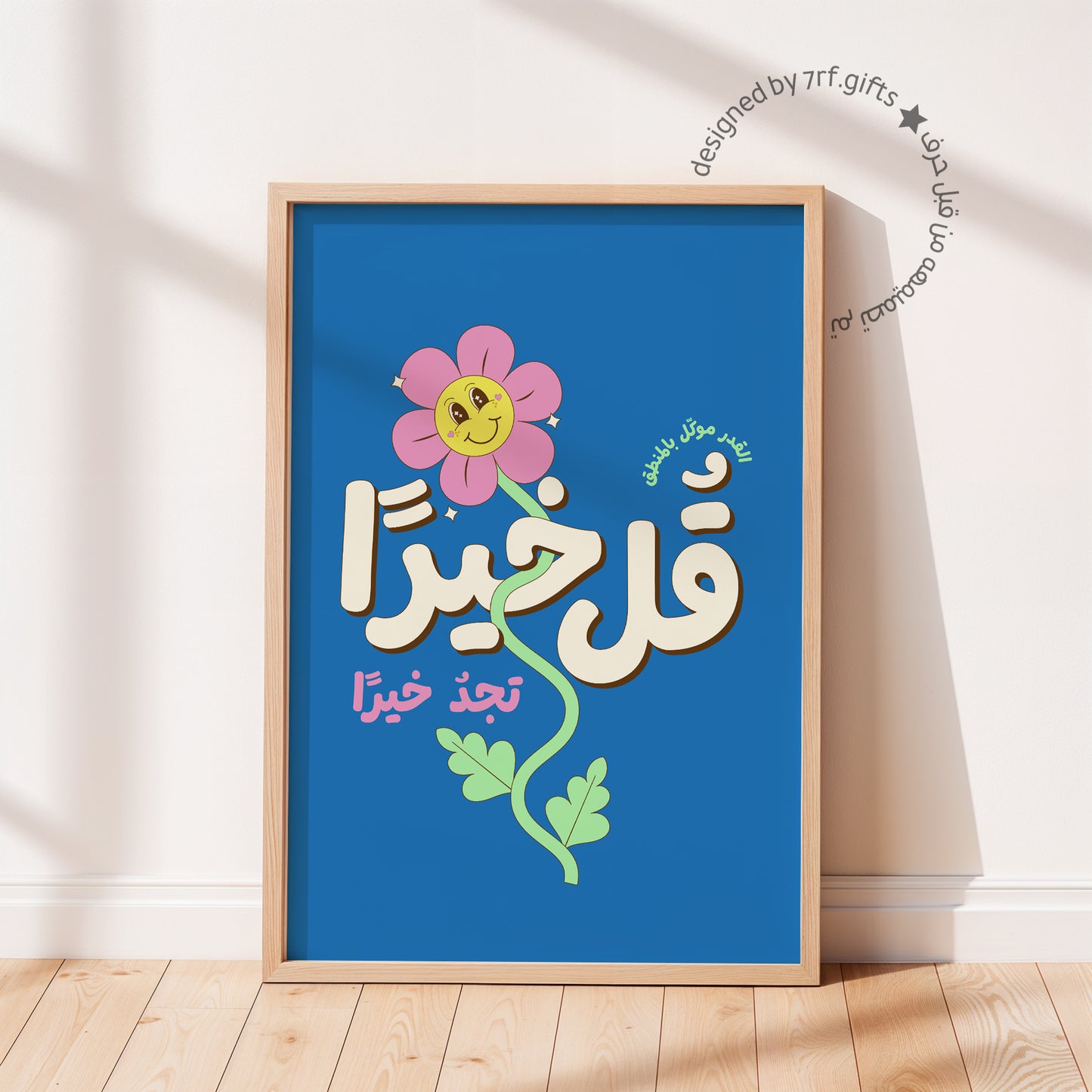 لوحة قُل خيرًا