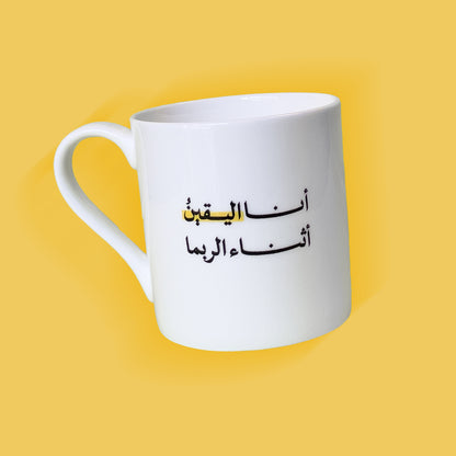 كوب شمسٌ أنا