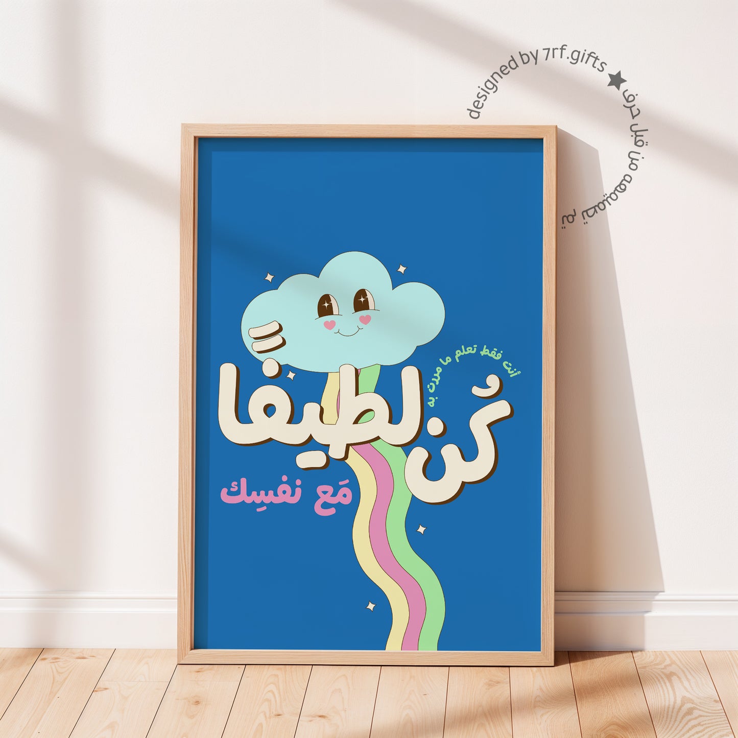 لوحة كُن لطيفًا