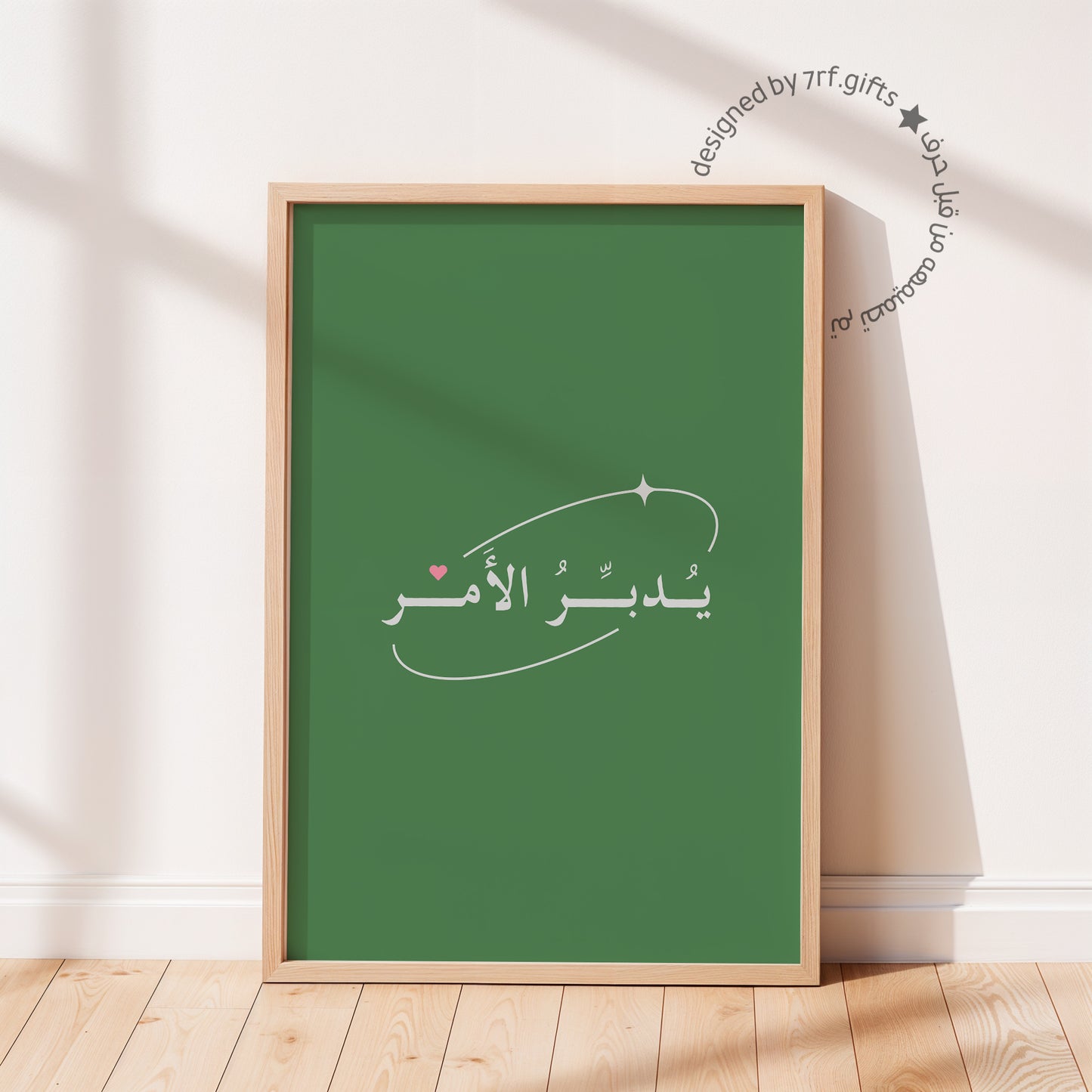 لوحة يُدبّرُ الأَمر