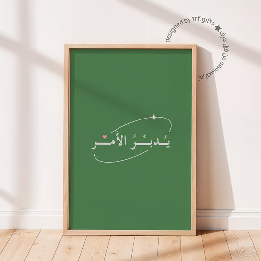 لوحة يُدبّرُ الأَمر