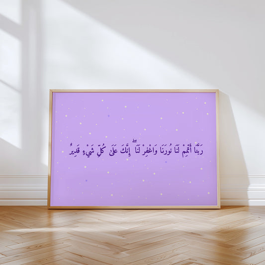 لوحة أتمم لنا نورنا