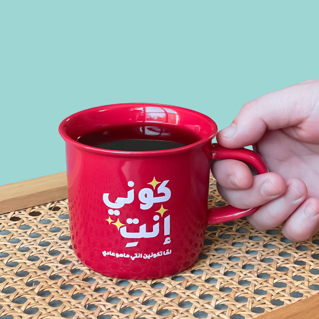 كوب ـ كوني انت