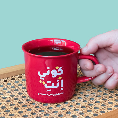 كوب ـ كوني انت