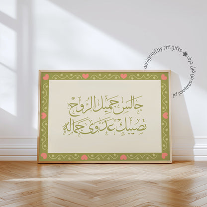 لوحة جميل الروح - أخضر