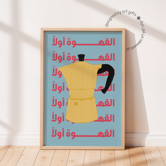 لوحة القهوة أولاً