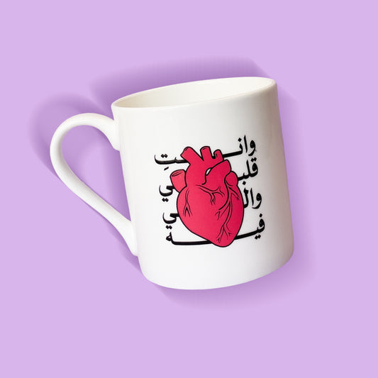 كوب انت قلبي والي فيه