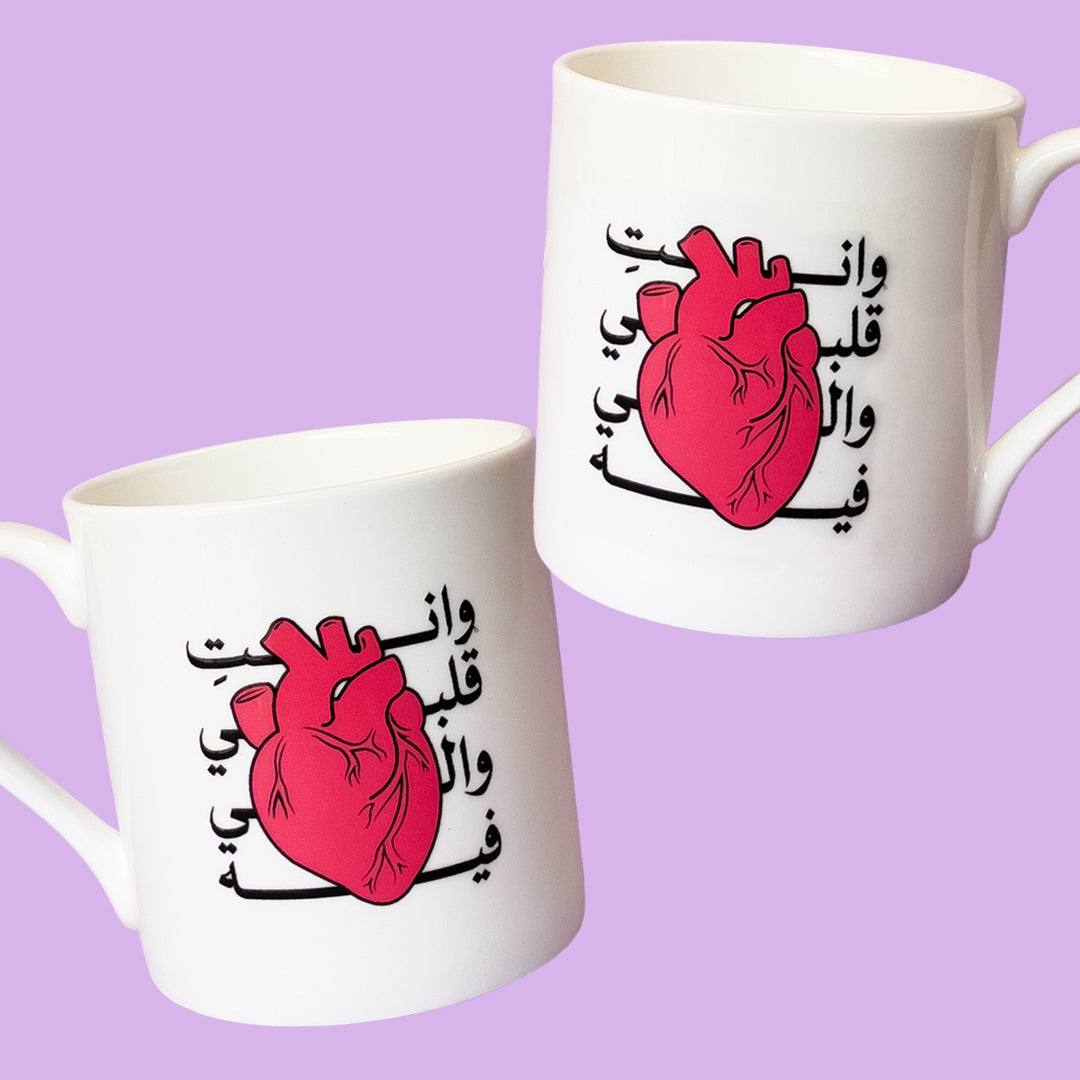 كوب انت قلبي والي فيه